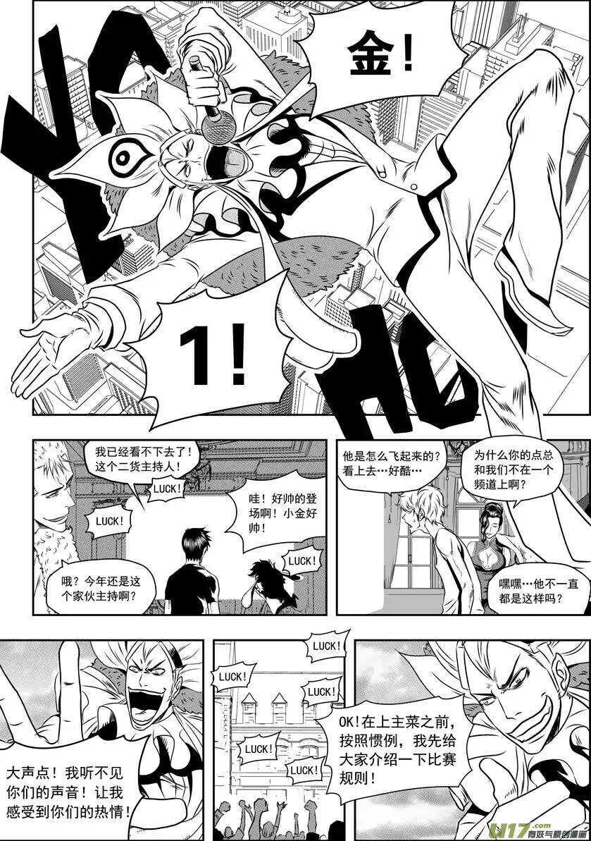 噬规者漫画免费漫画,第66话 比赛开始1图