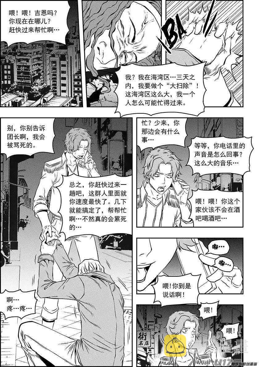 噬规者漫画,第138话 大扫除2图