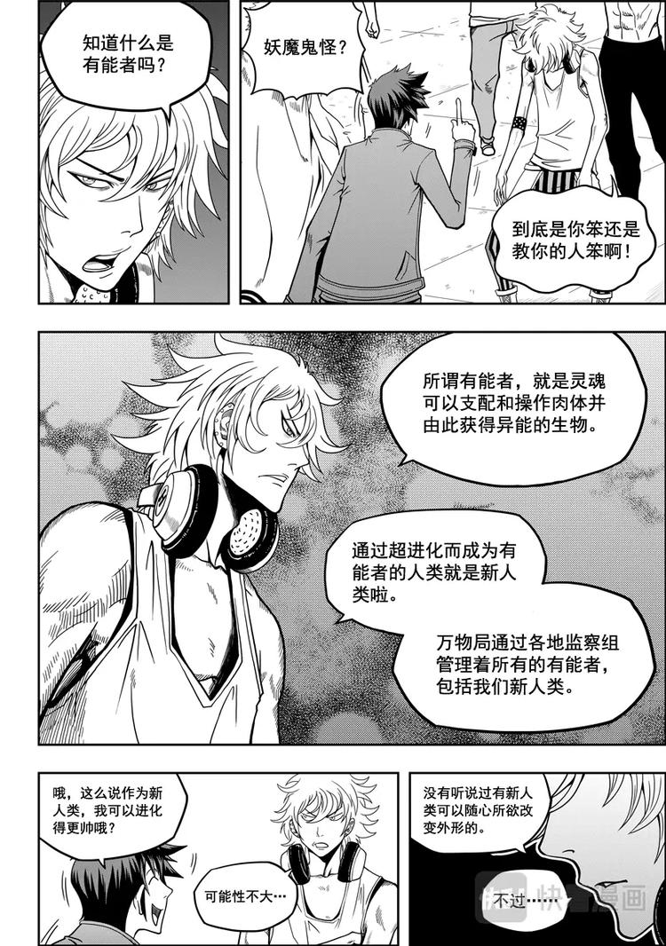 噬规者为什么不更新漫画,第09话 久违的新人2图