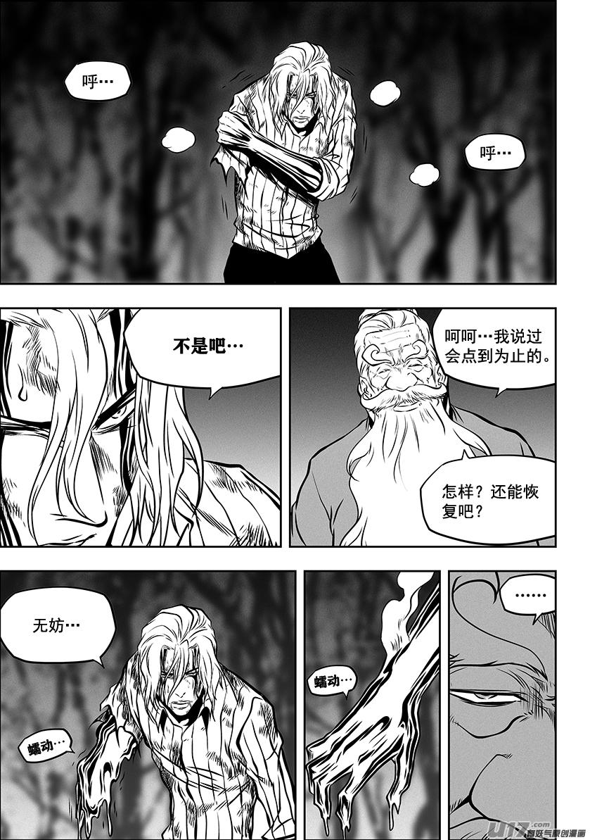 噬规者漫画,第 266话 修炼2图