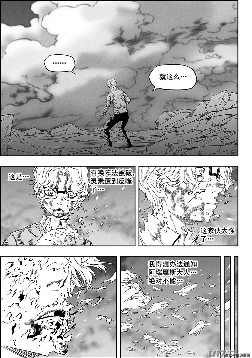 噬规者漫画,第328话 破阵2图