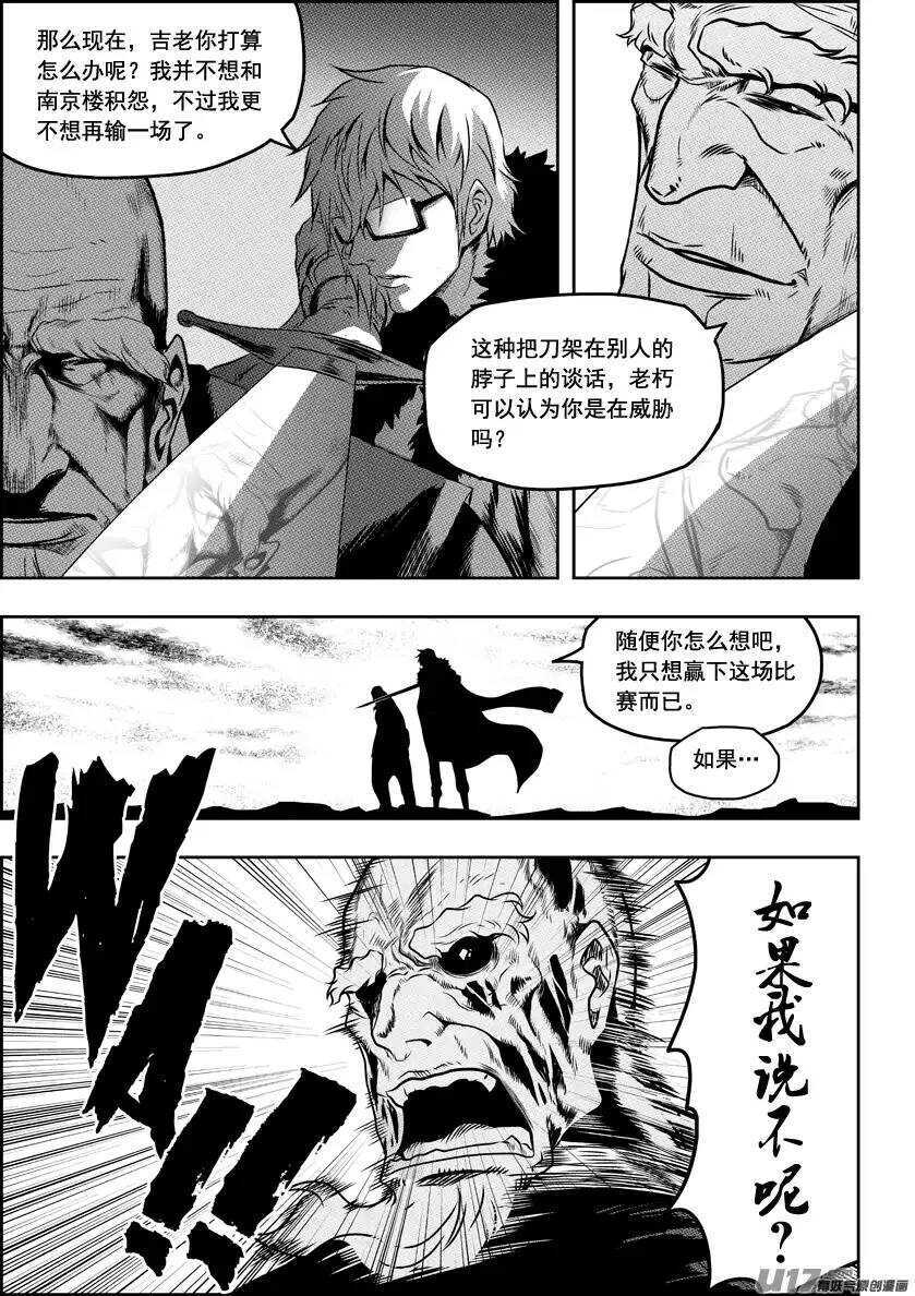 噬规者漫画,第72话 小把戏2图