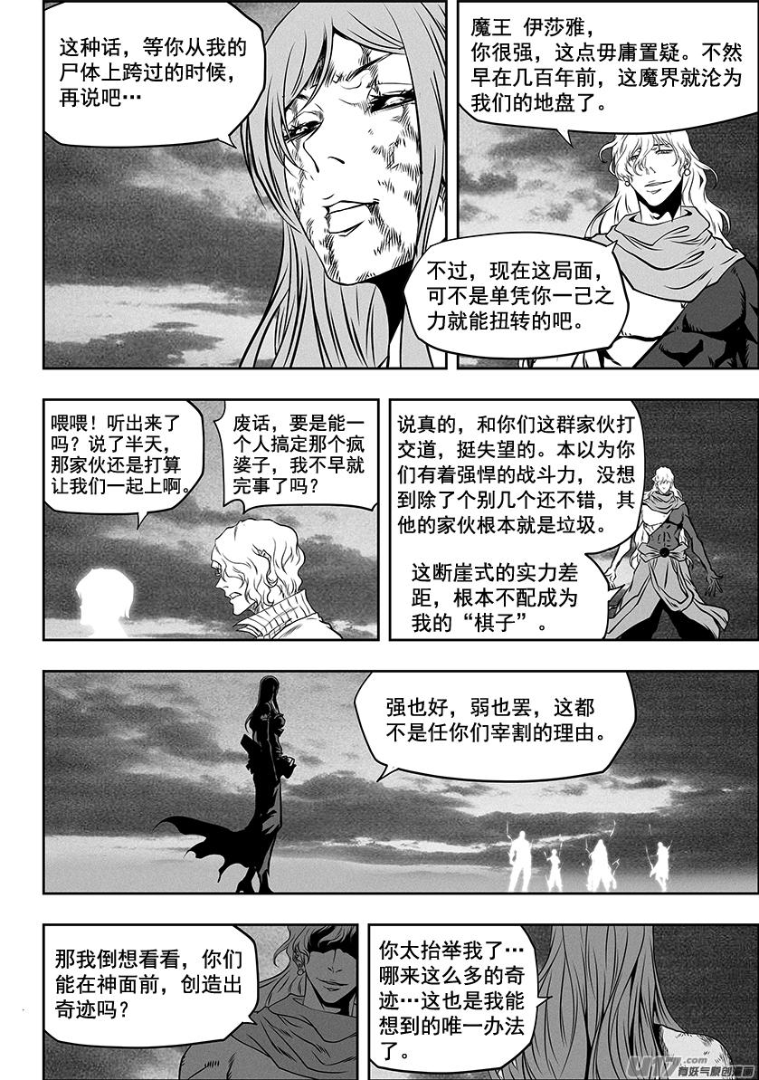 噬规者漫画,第256话 王2图