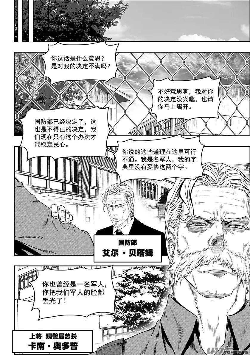 噬规者漫画,第145话 暗杀2图