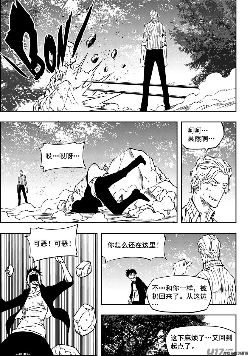 噬规者漫画,第243话 下山路1图