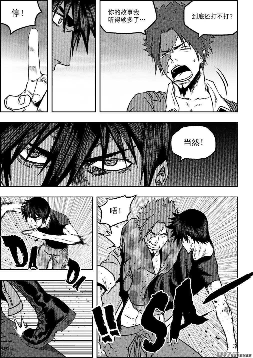 噬规者漫画,第78话 空间转移2图
