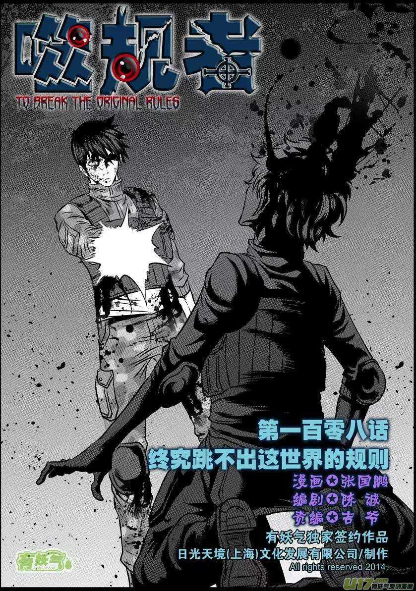 噬人鲨漫画,第108话 终究逃不出这世界的规则1图