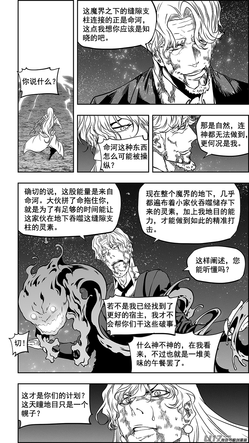 噬规者漫画,第347话 网2图