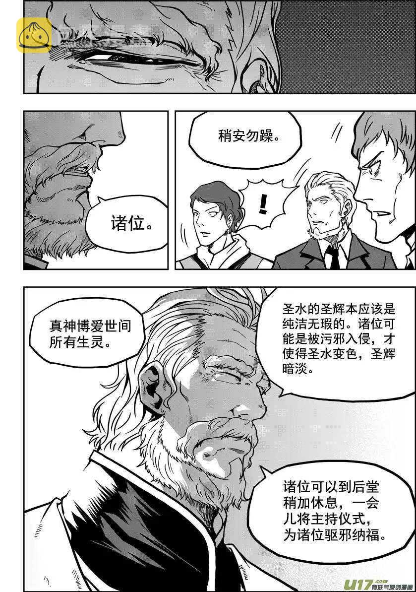 噬规者漫画全集免费阅读下拉式漫画,第18话 天人教会1图