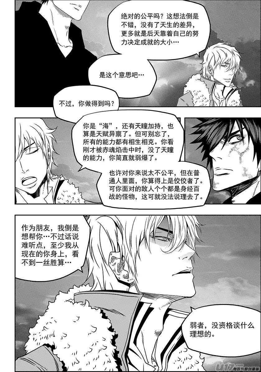 噬规者怎么停更了漫画,第141话 绝对的公平1图