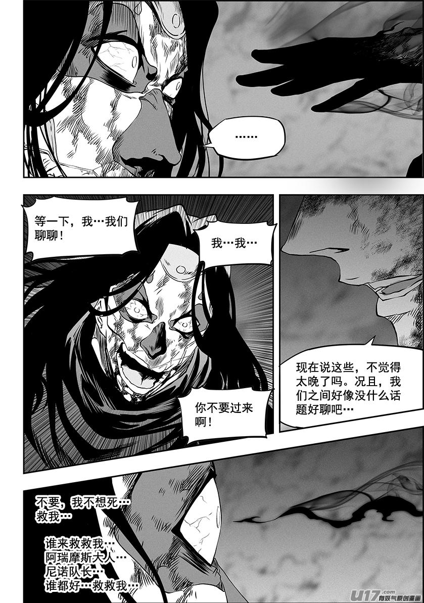 噬规者漫画,第323话 猎杀2图