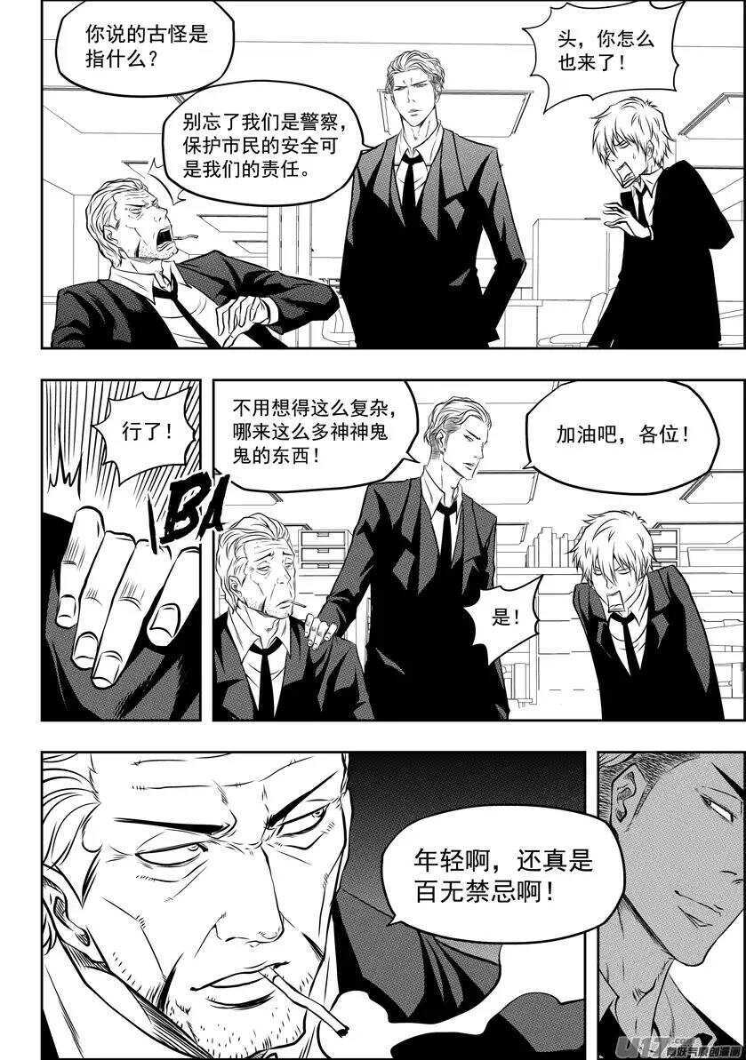 噬规者漫画,第112话 取代万物局1图