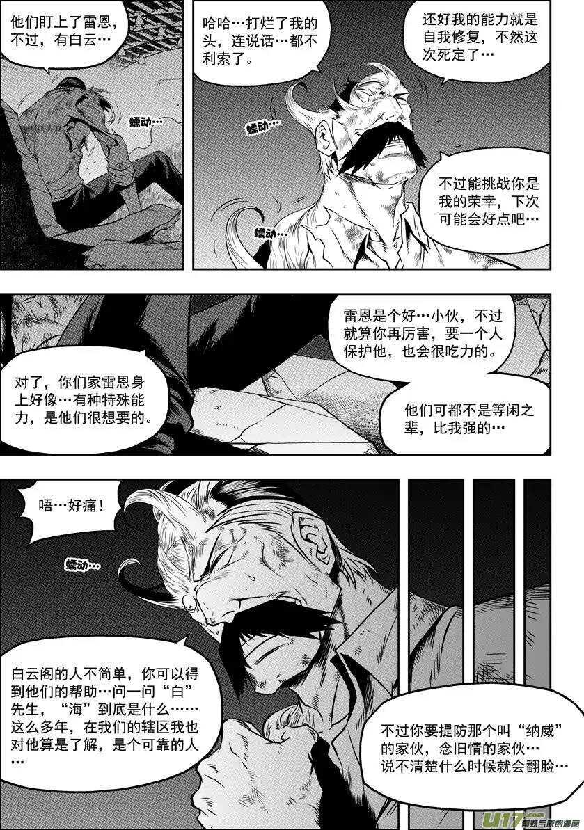 噬规者古风漫画下拉式漫画,第53话 家事1图