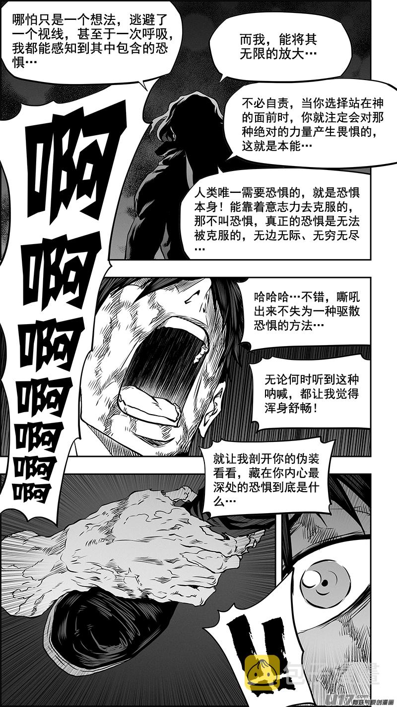 噬人鲨漫画,第338话 恐惧2图