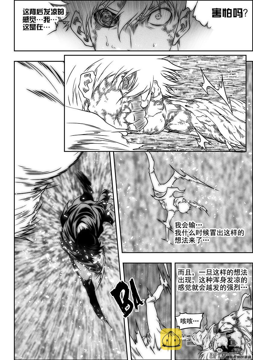 噬规者漫画,第285话 世间皆苦 唯有自渡2图
