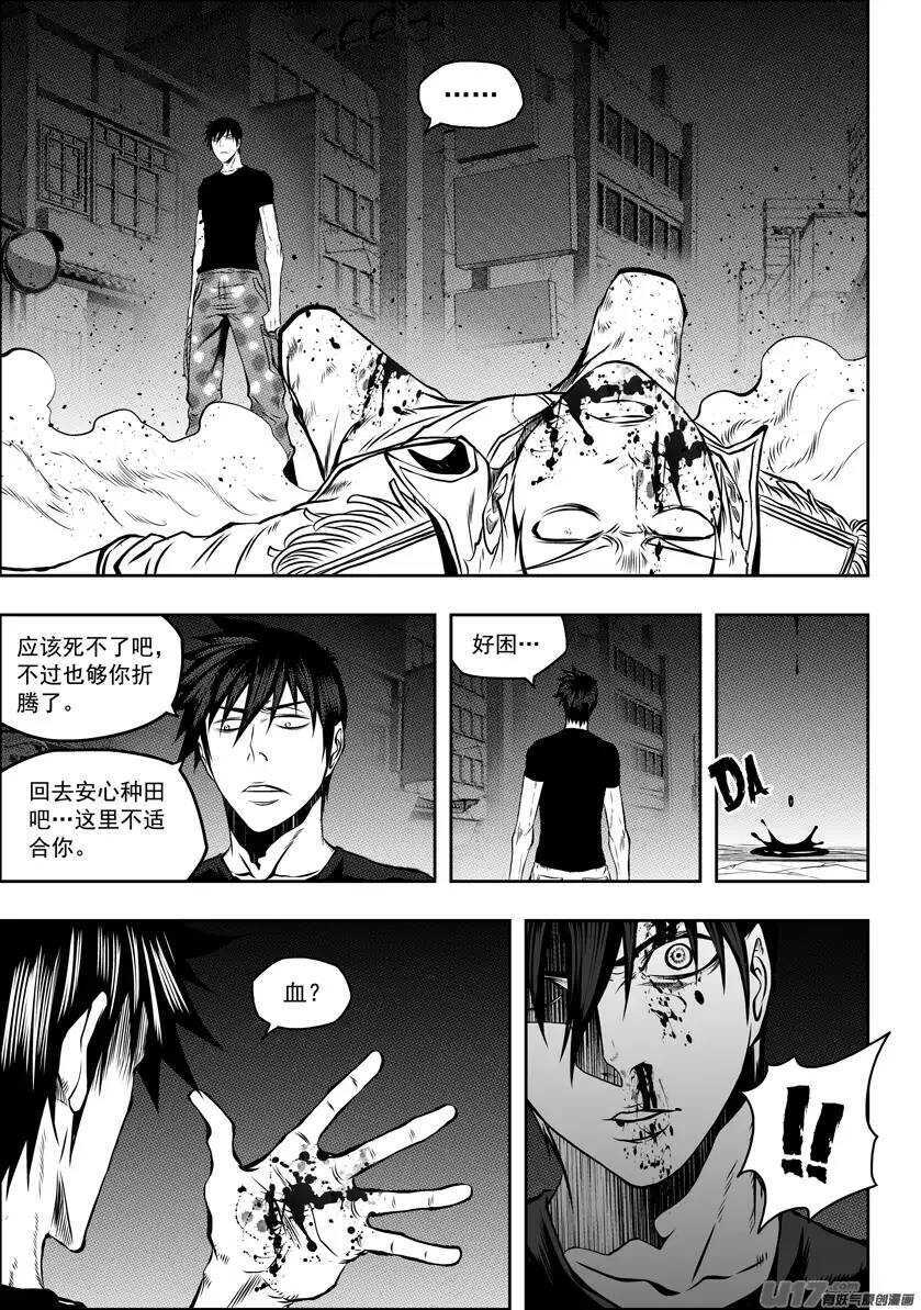 噬规者漫画,第120话 天才1图