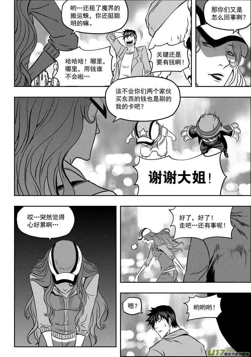 噬规者漫画,第57话 信物1图