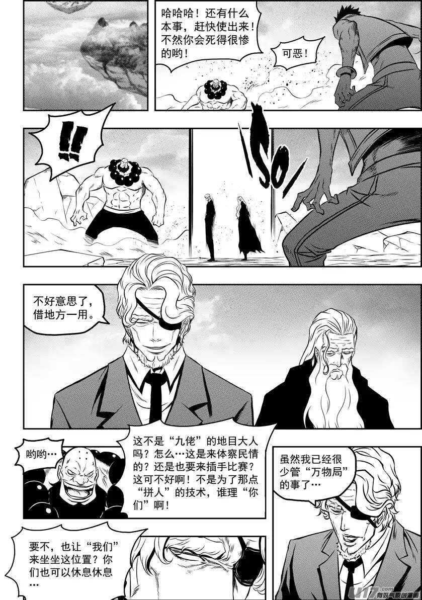 噬规者漫画,第87话 地目2图