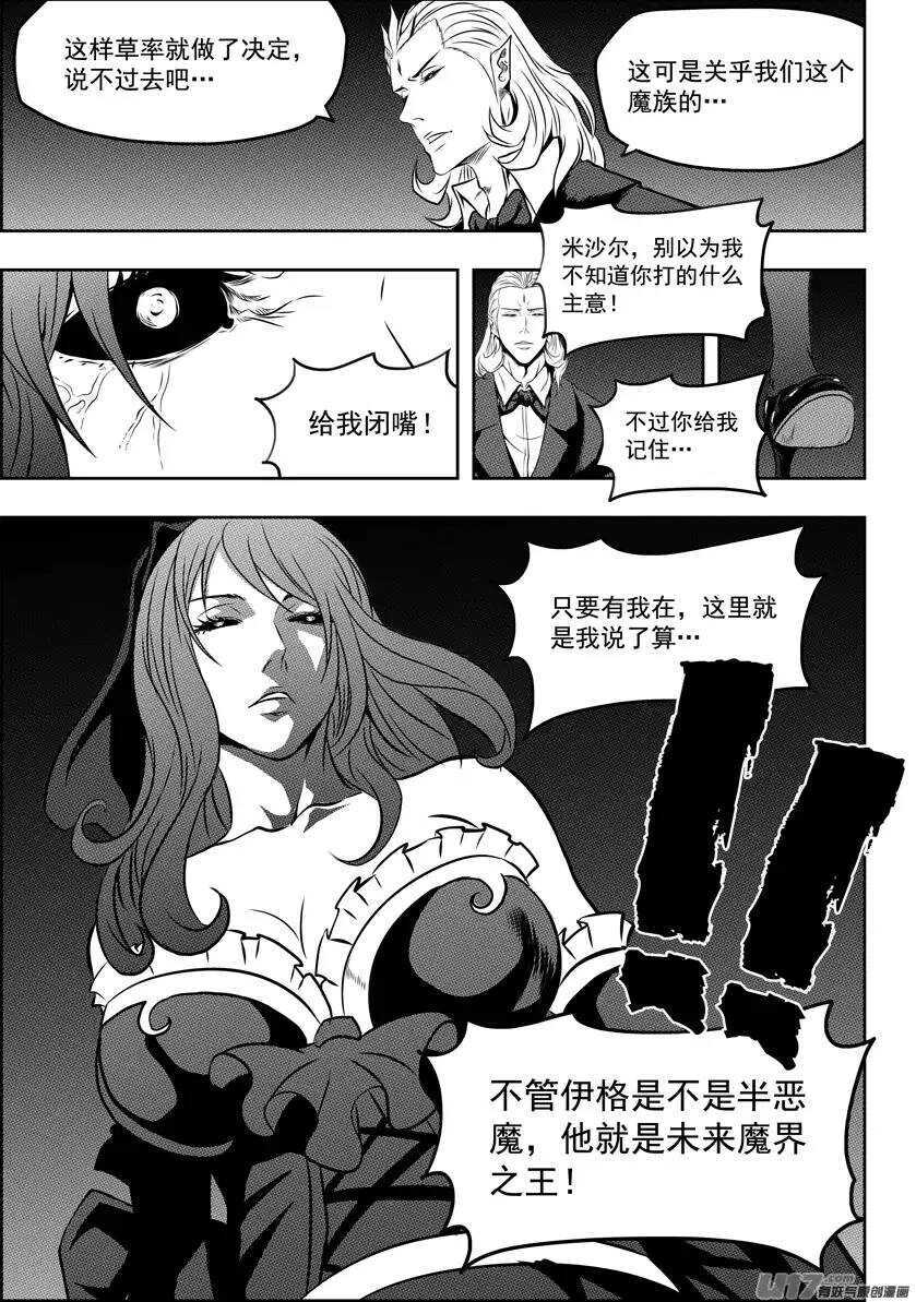 噬人鲨漫画,第113话 危机四伏的白云阁1图