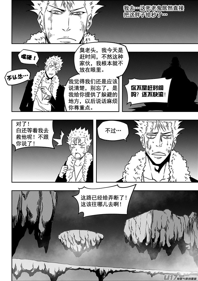 噬规者漫画,第233话 独狼2图