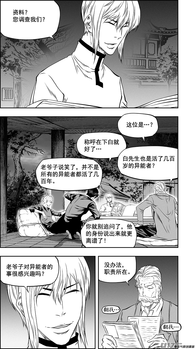 噬规者漫画免费古风下拉漫画,第378话 跟我出去装个逼1图