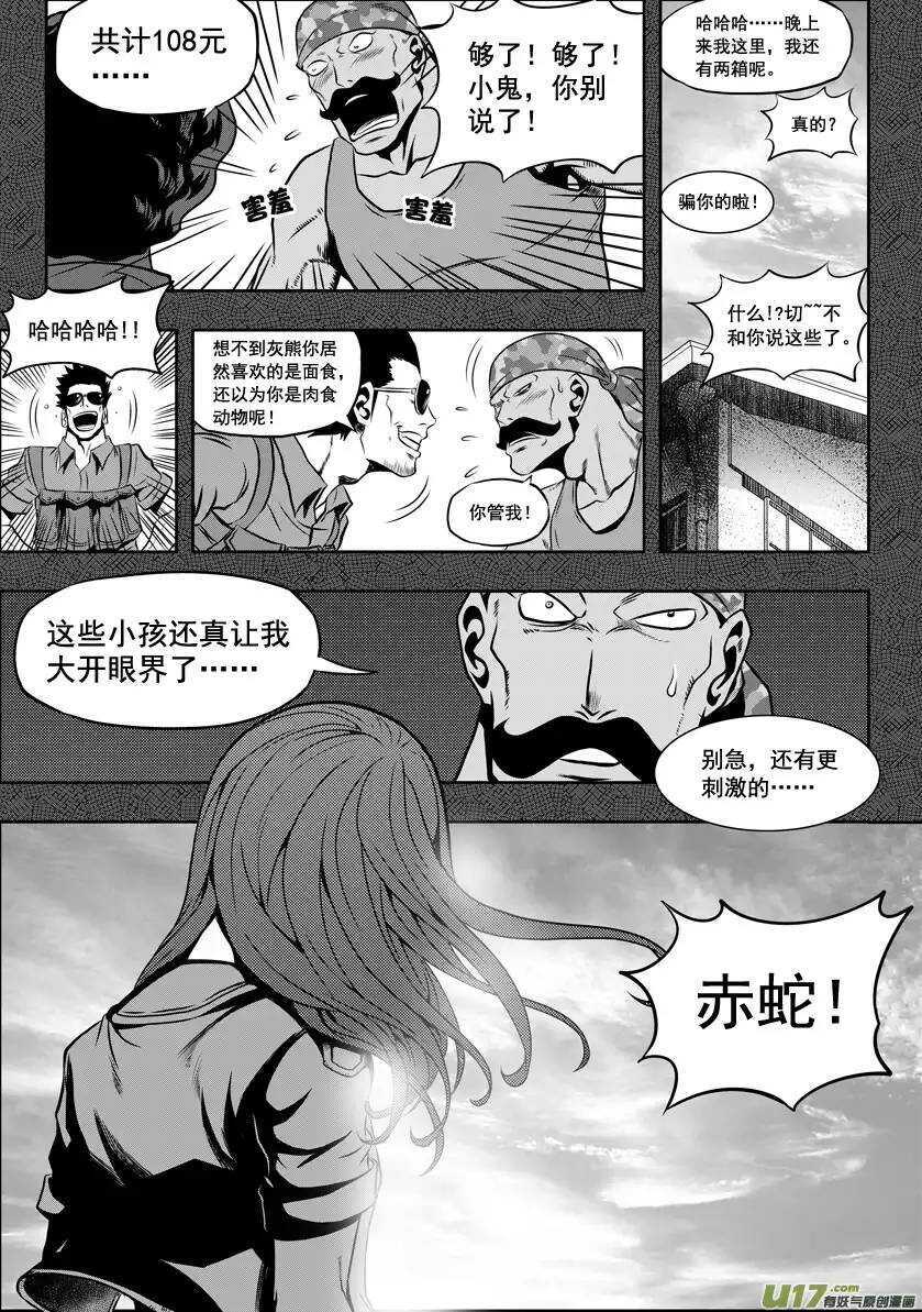 噬规者漫画,第26话 海2图