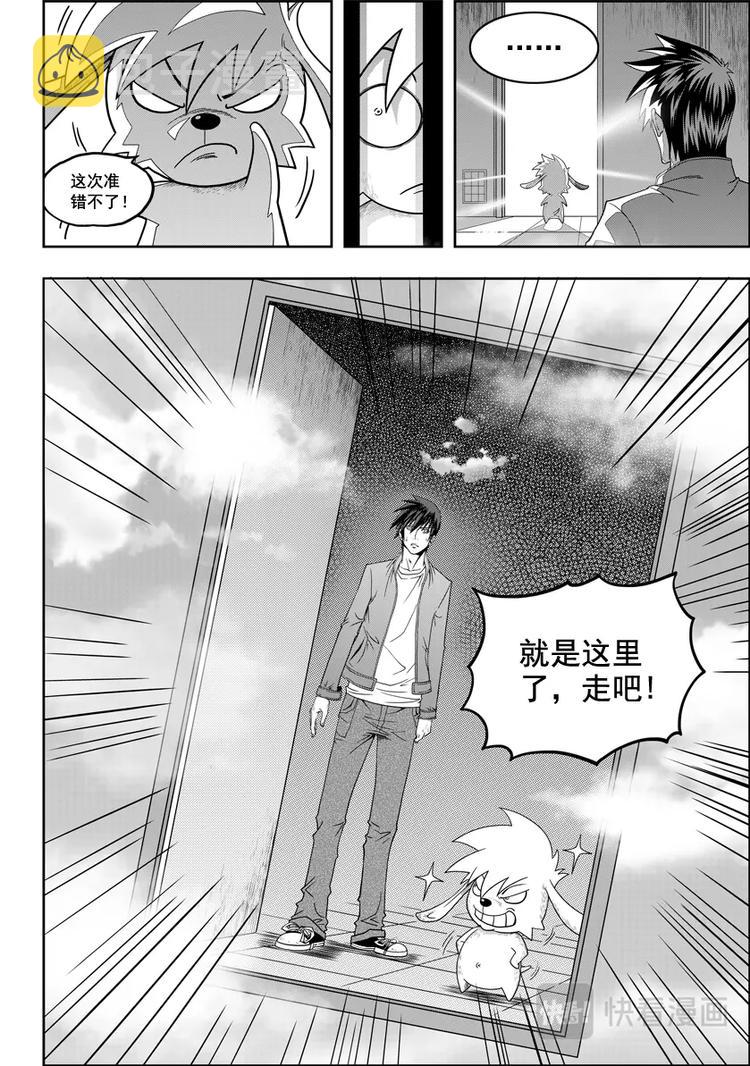 噬规者为什么不更新漫画,第08话 万物局1图