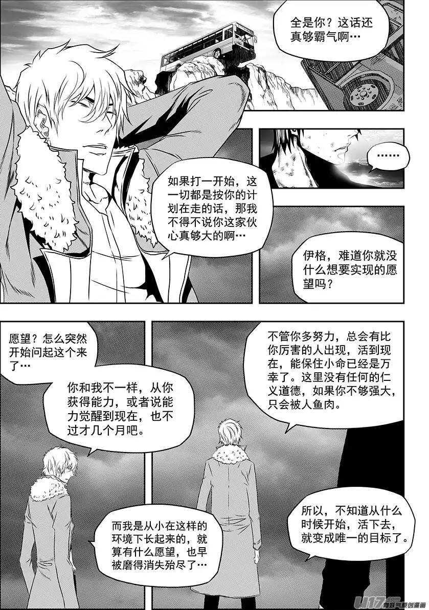 噬规者漫画,第141话 绝对的公平2图