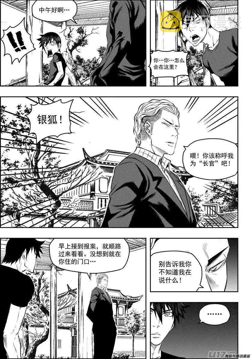 噬规者漫画全集免费阅读下拉式漫画,第124话 共同的敌人2图