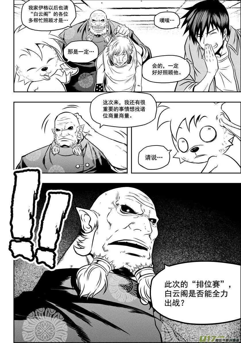 噬规者漫画,第35话 回家1图