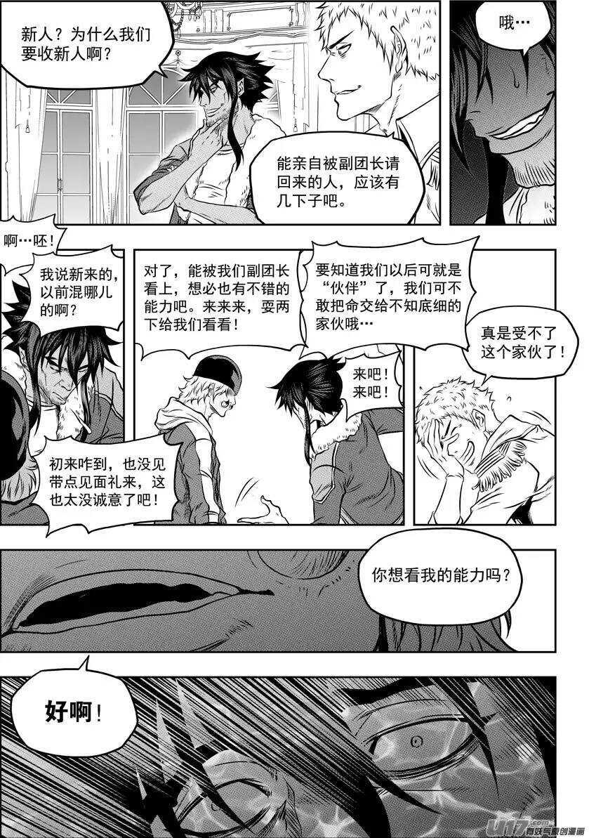 噬规者漫画,第112话 取代万物局1图