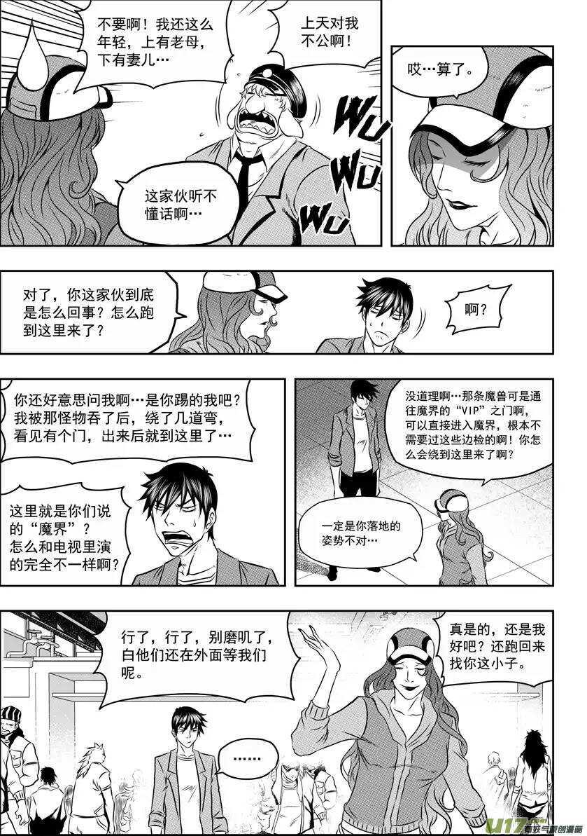 噬规者不更新了漫画,第56话 挑战1图