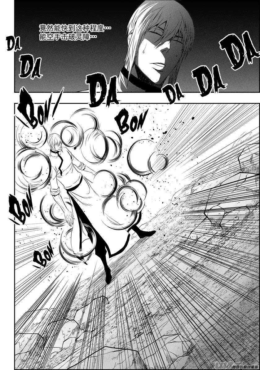 噬规者漫画,第92话 天瞳VS白2图