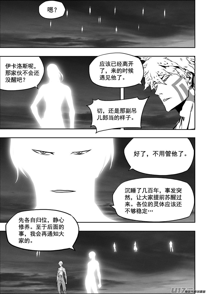 噬规者漫画,第220话 开始 还是结束？2图