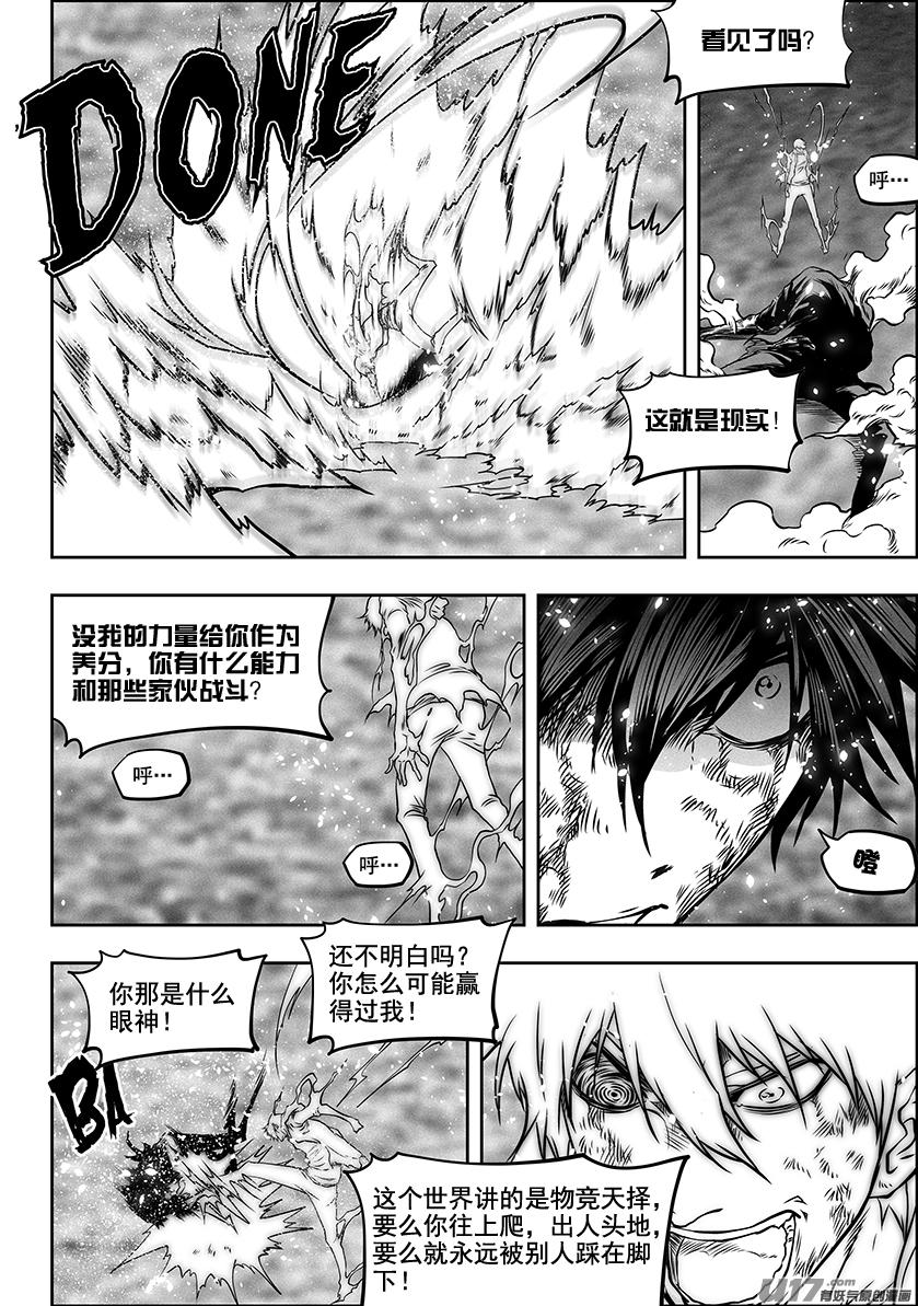 噬规者怎么停更了漫画,第285话 世间皆苦 唯有自渡2图