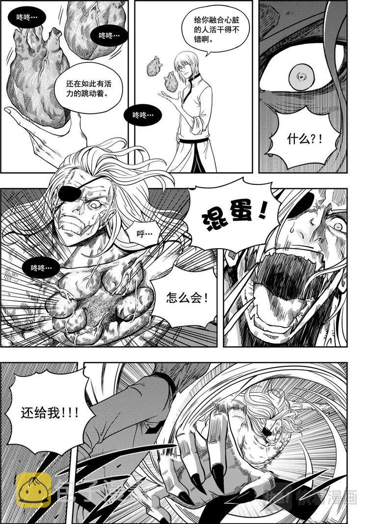 噬规者漫画,第06话 双尾妖狐2图