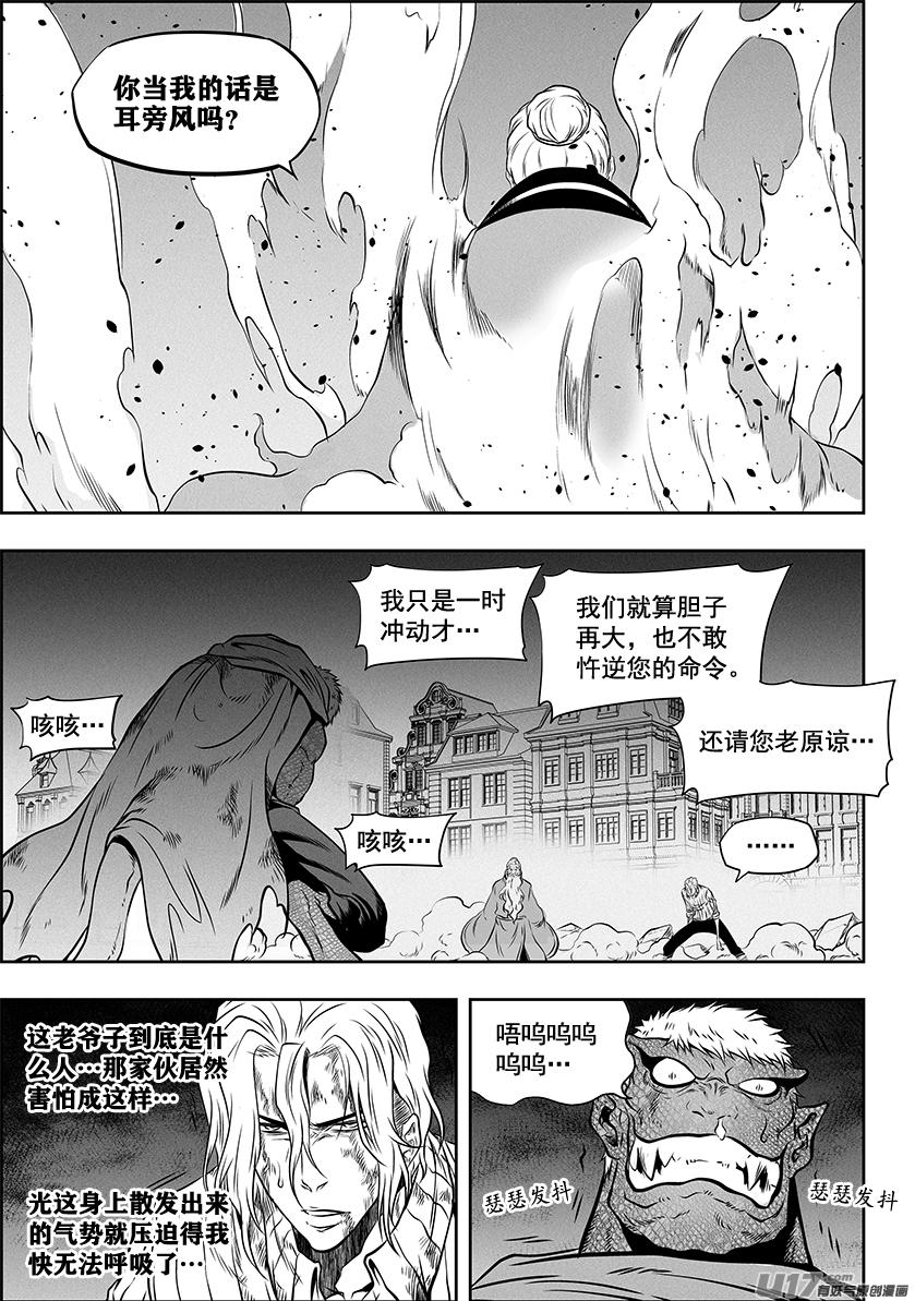 噬规者不更新了漫画,第265话 拜师2图