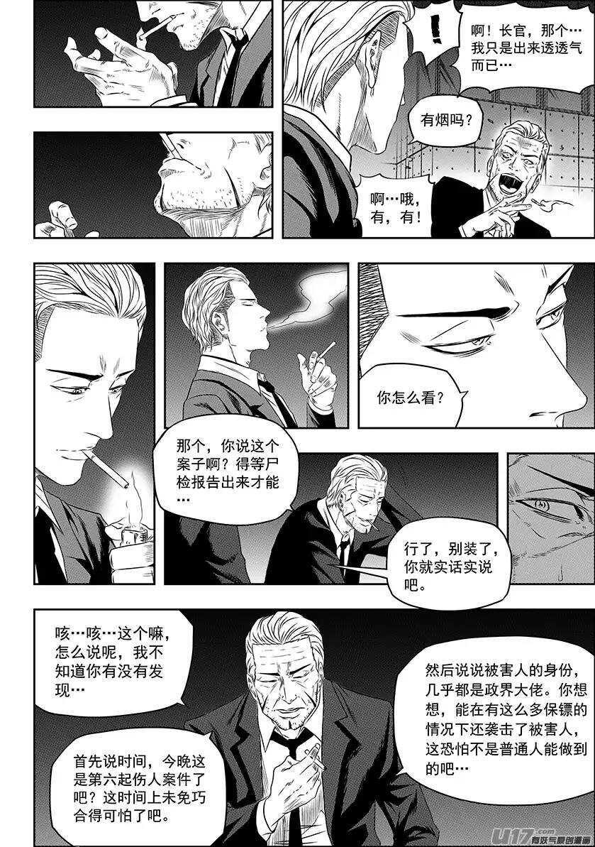 噬规者漫画,第146话 合作关系1图