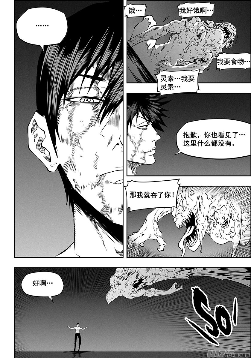 噬规者漫画免费古风下拉漫画,第319话 威逼利诱1图