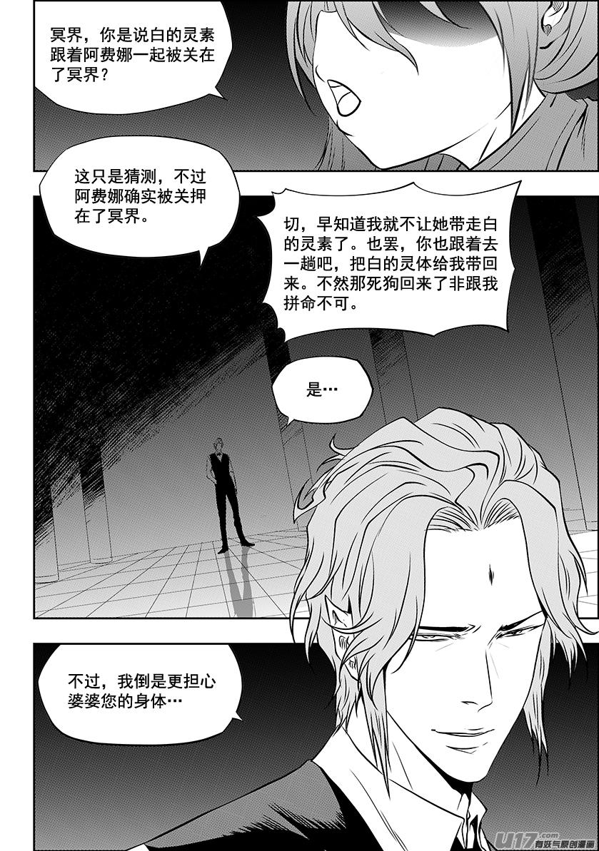 噬规者漫画,第225话 灵魂出窍2图