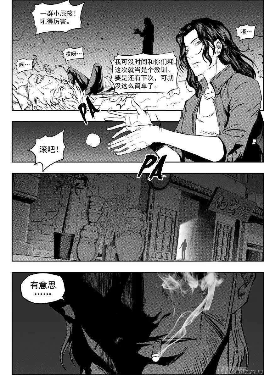 噬规者为什么不更新漫画,第114话 风眼2图