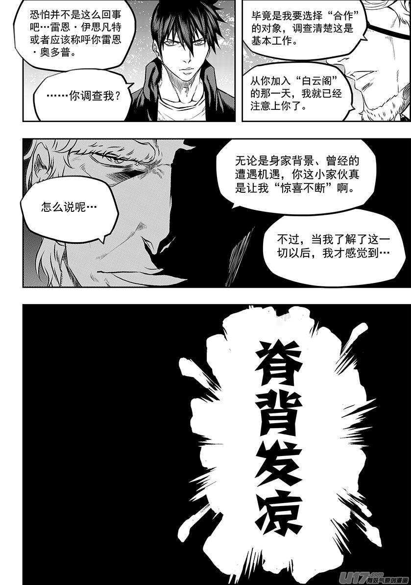 噬规者漫画,第166话 共同的敌人1图