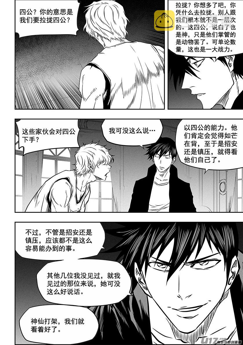 噬规者怎么停更了漫画,第270话 棋局1图