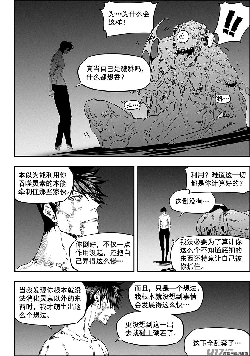 噬规者漫画免费古风下拉漫画,第319话 威逼利诱1图