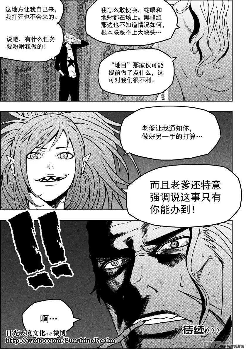 噬规者漫画,第78话 空间转移2图