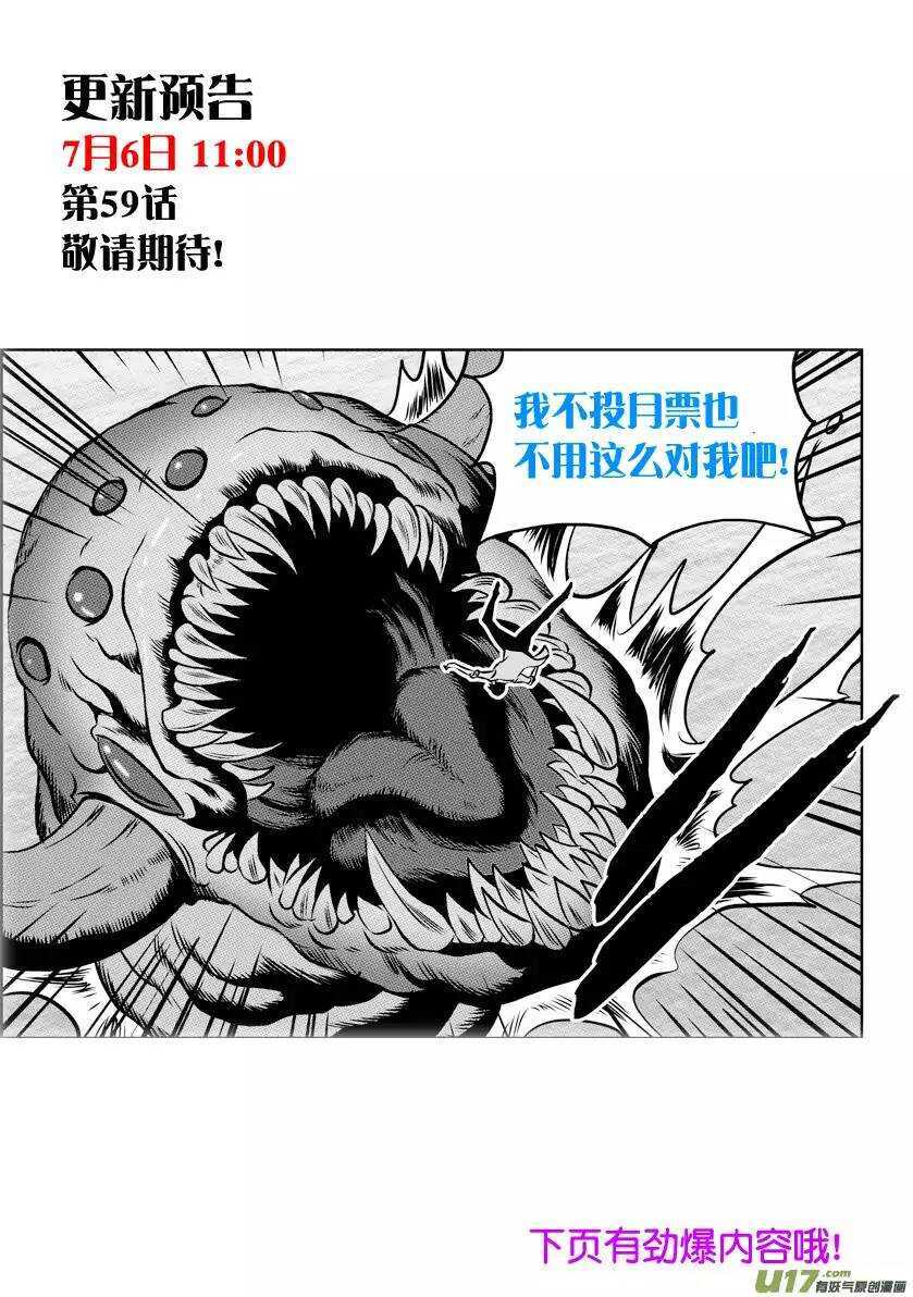 噬规者漫画,第58话 魔界之门1图