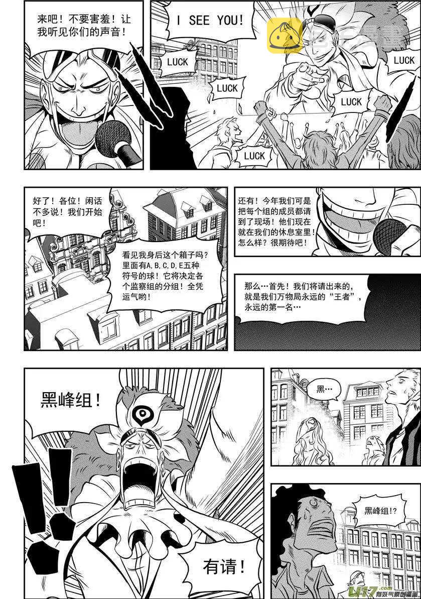 噬人鲨漫画,第64话 抽签2图