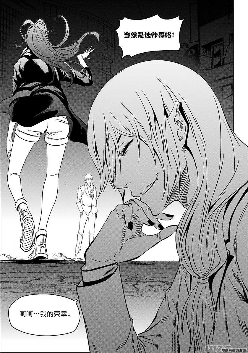 噬规者漫画,第172话 办点正事2图