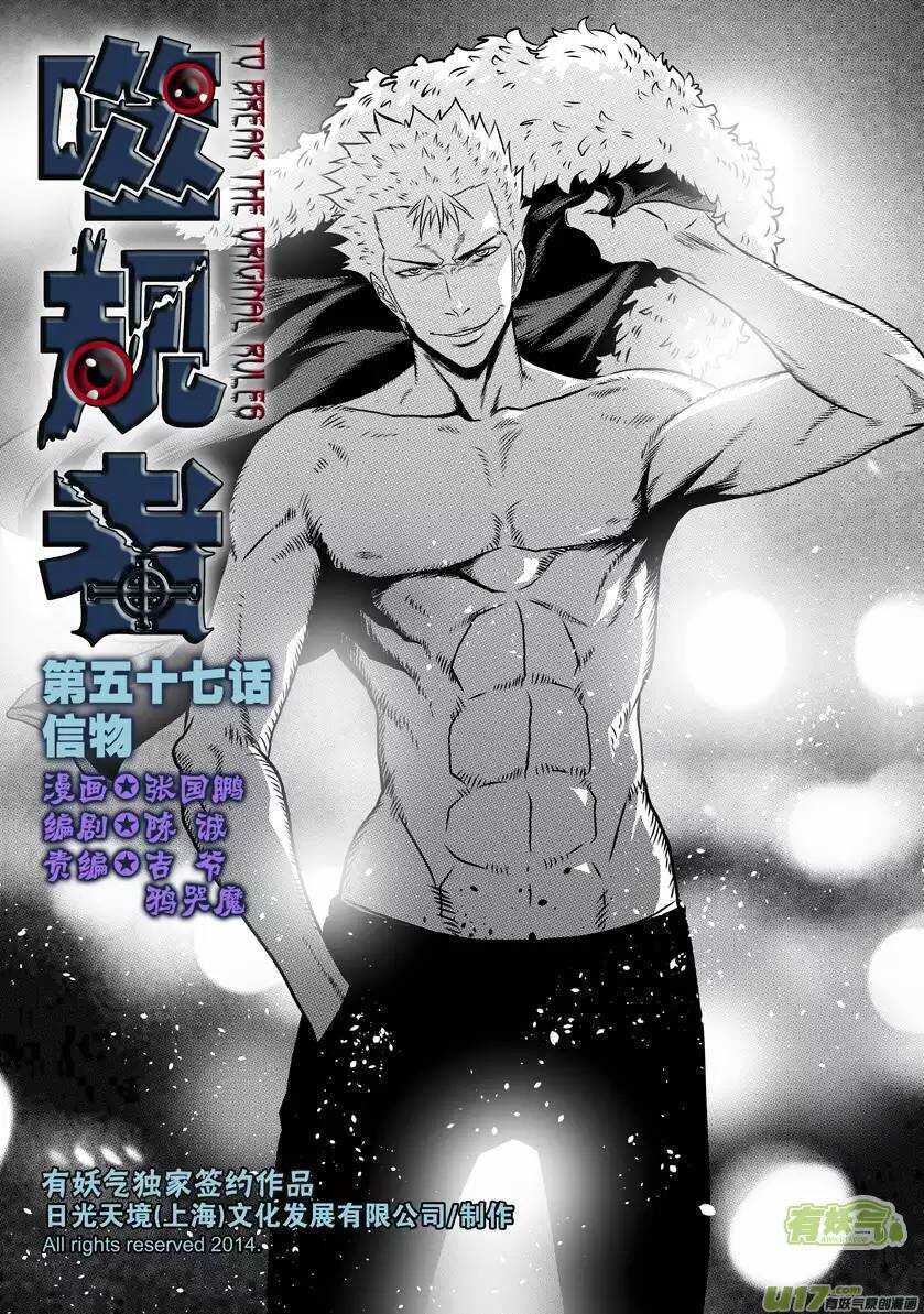 噬规者漫画,第54话 不速之客1图