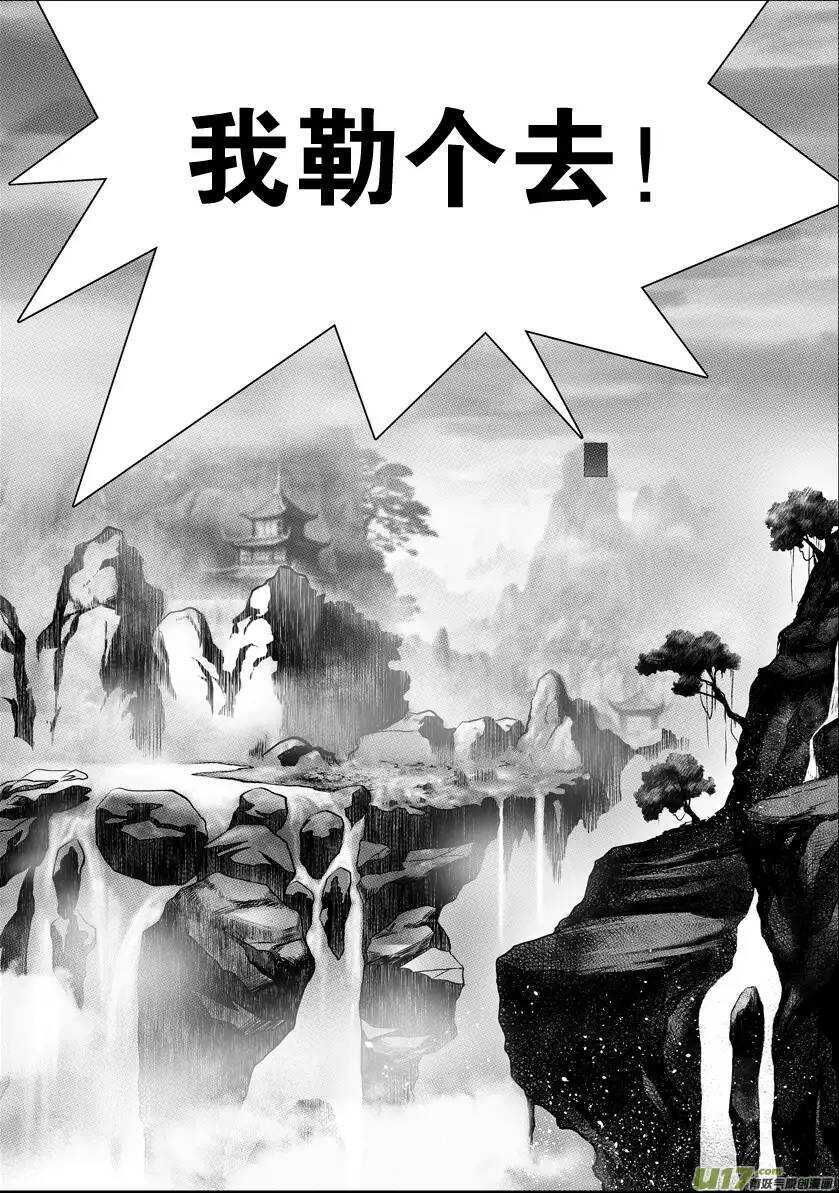 噬规者漫画,第27话 雷恩VS伊格2图